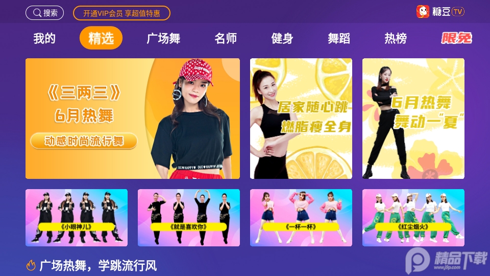 糖豆tv会员免费版3.1.0 最新版