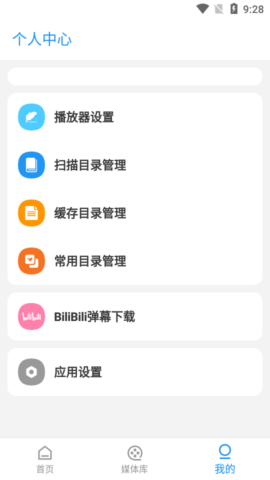 弹弹Play概念版4.0.7 安卓最新清爽版