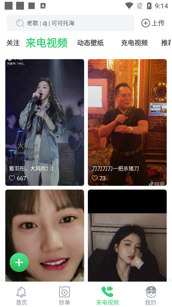 铃声多多8.8最新版8.8.94.0 绿色纯净版