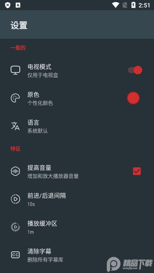 电视盒子aPlayer免费版2.1.4 高级破解版