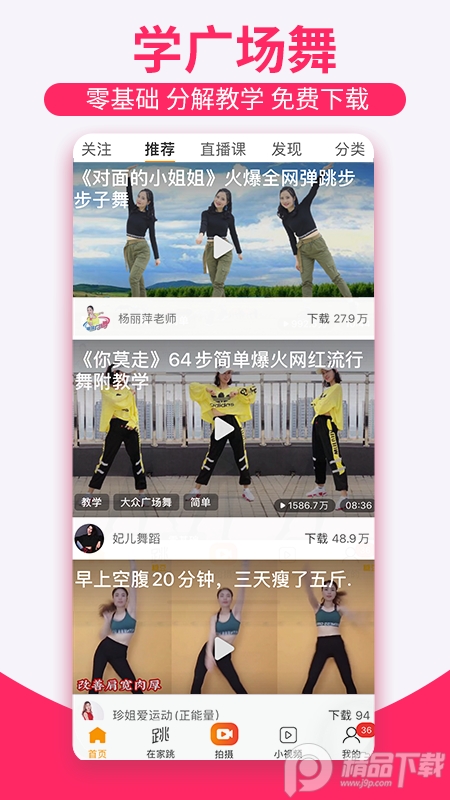 糖豆App减肥广场舞破解版9.7.5 会员解锁版