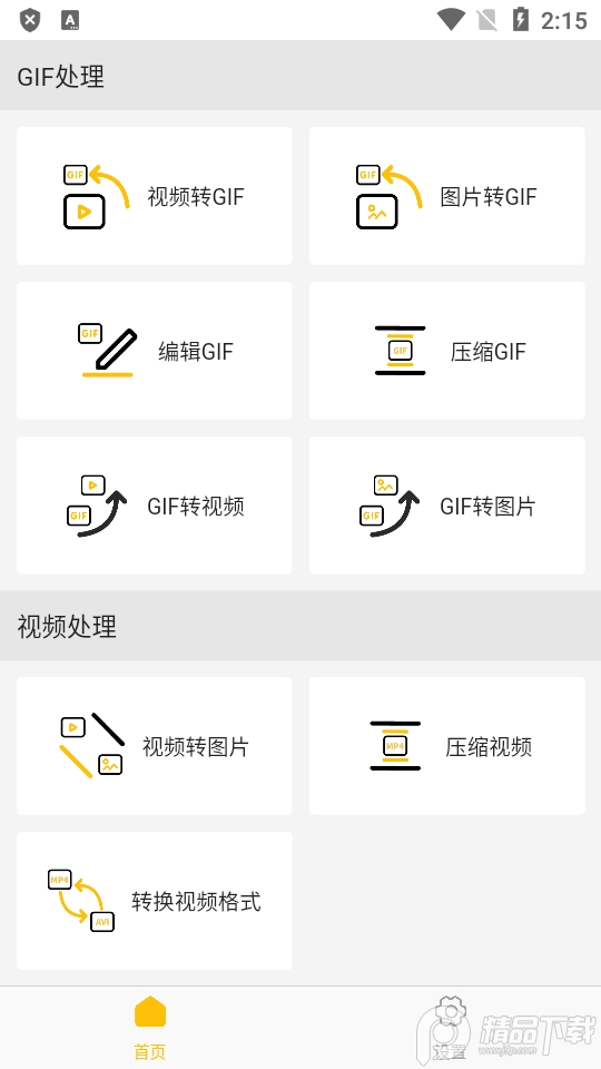 GIF制作器GIF Master手机版1.6.7 安卓免费版