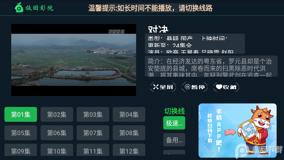 饭团影院tv版最新版1.31 免登录免VIP版