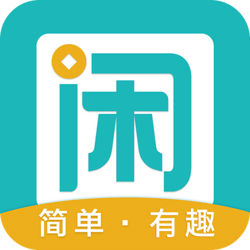 趣闲赚app下载最新版