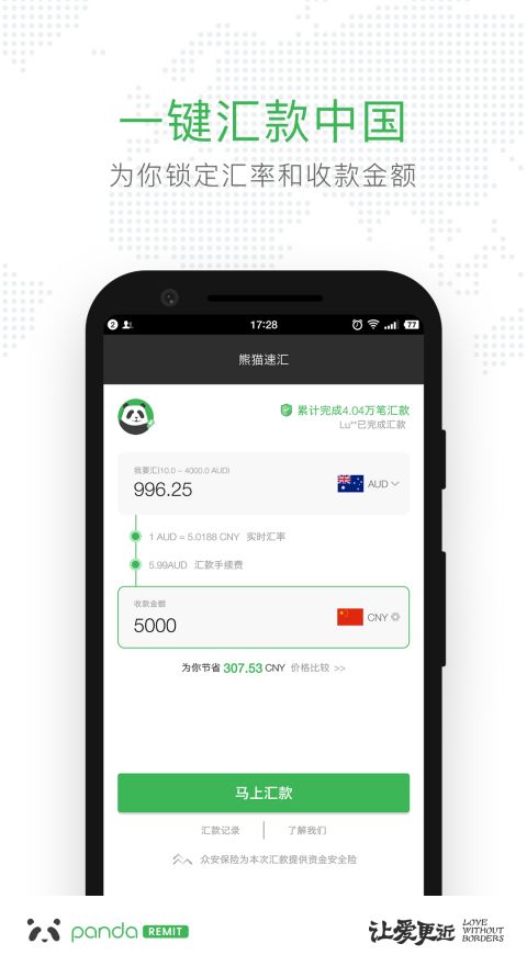 熊猫速汇app下载安装