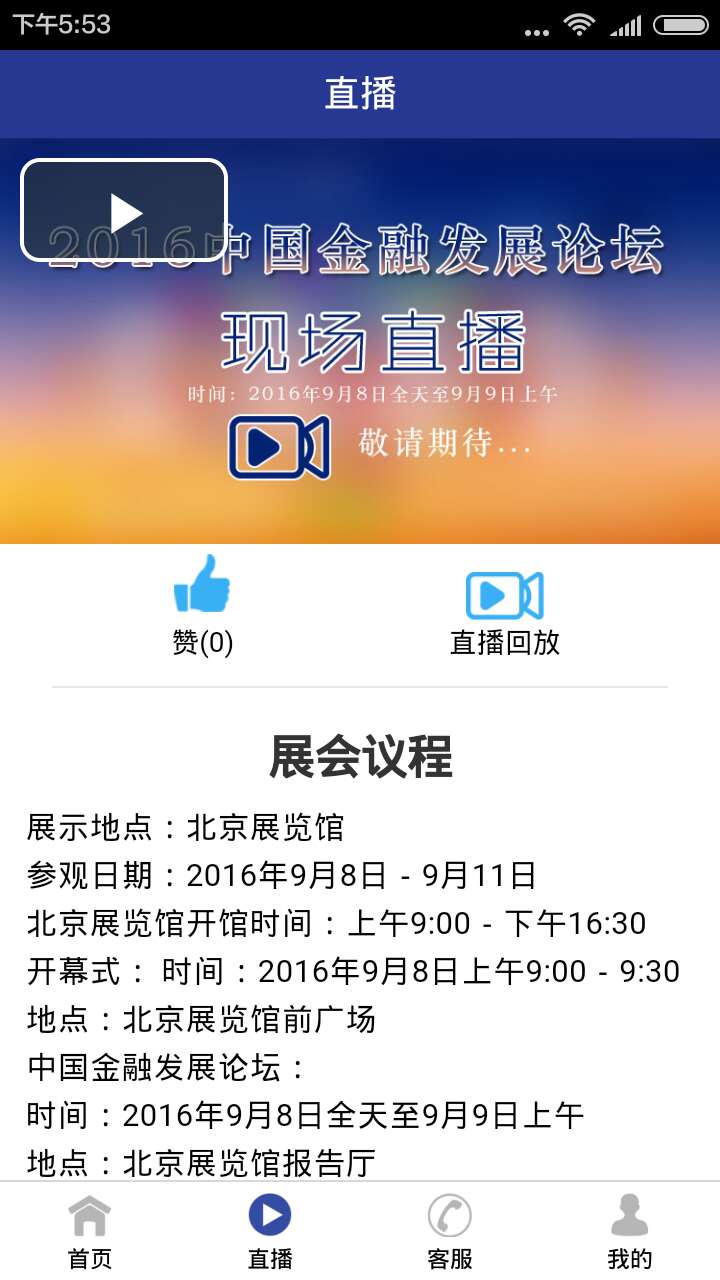 金融展会2022