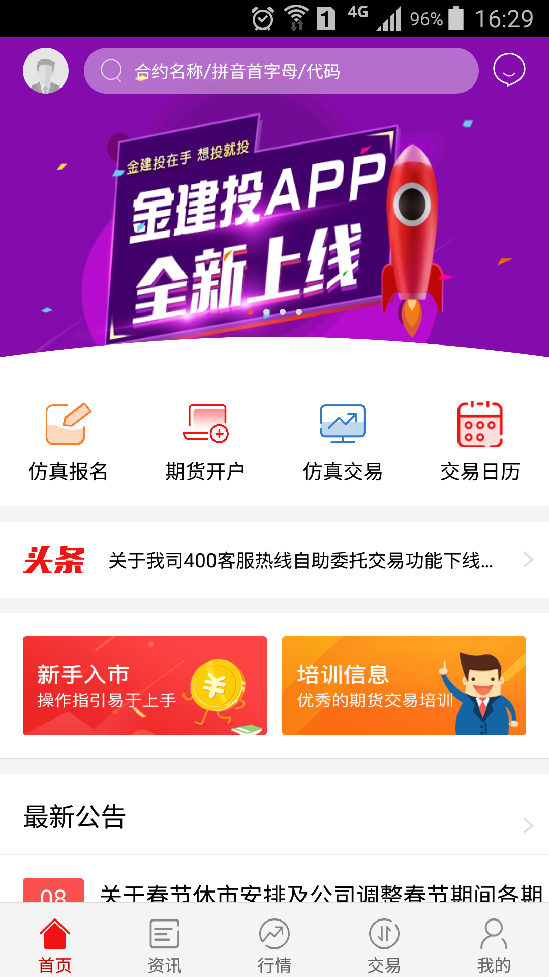 金建投最新版