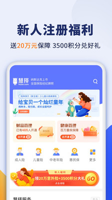 慧择保险网官方正版