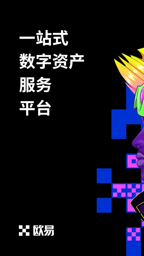 欧易钱包安卓app下载