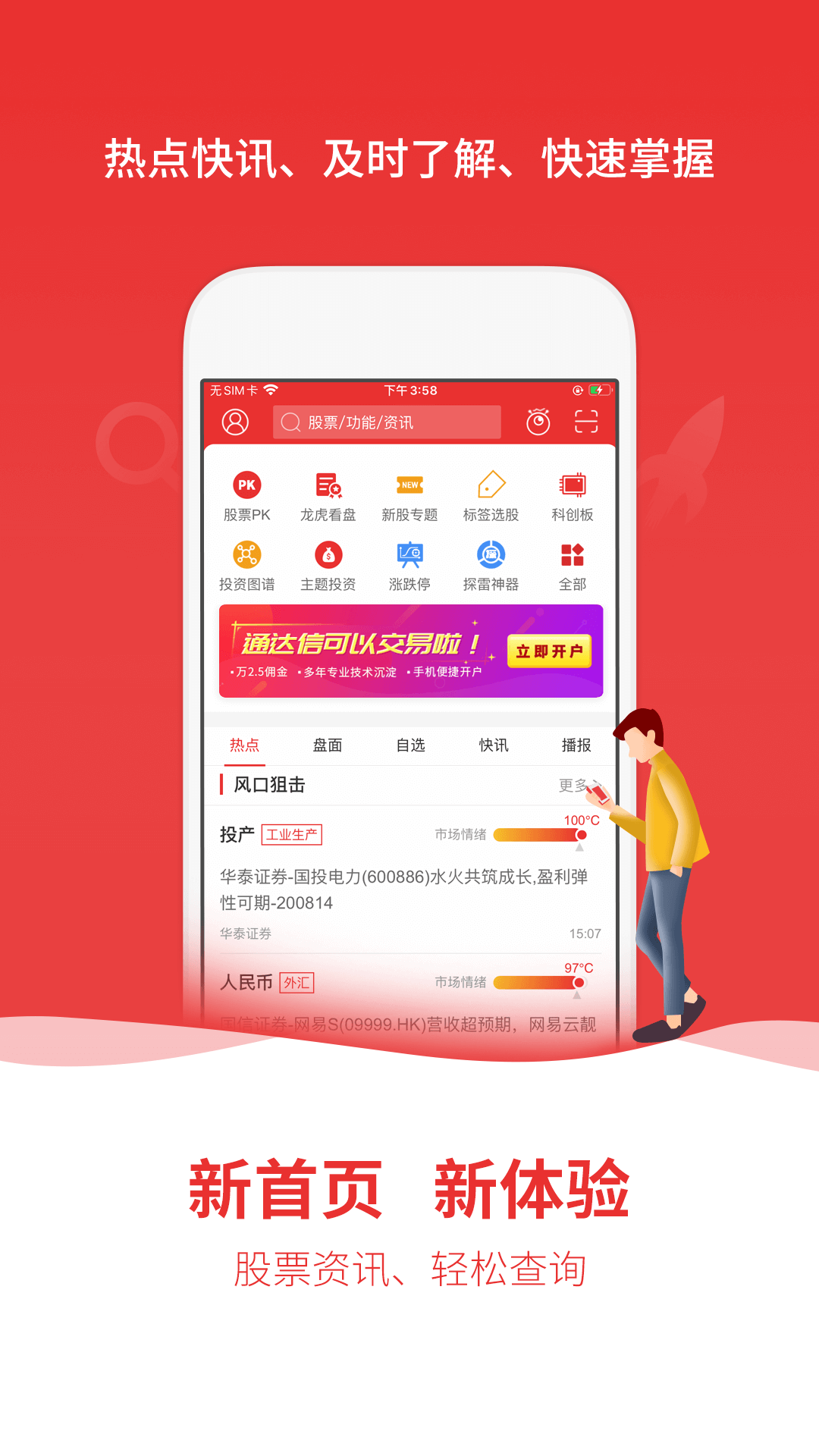 通达信软件
