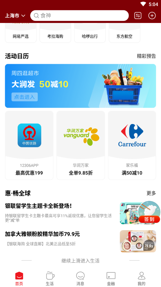 云闪付2022最新版