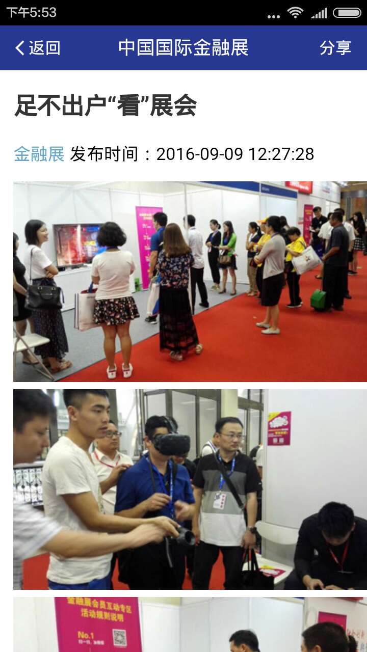 金融展会2022