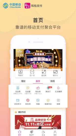 和包支付app下载安装