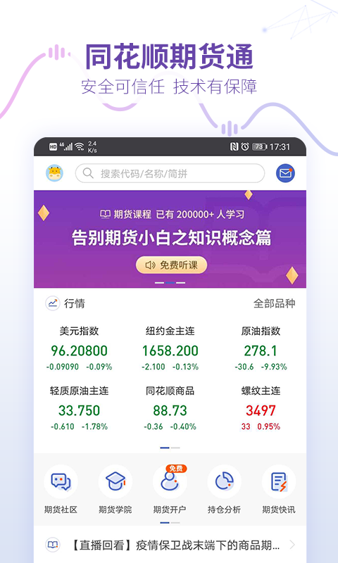 同花顺期货通手机版