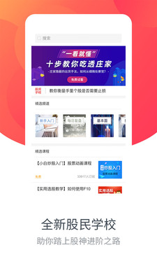 同花顺模拟炒股app下载安装