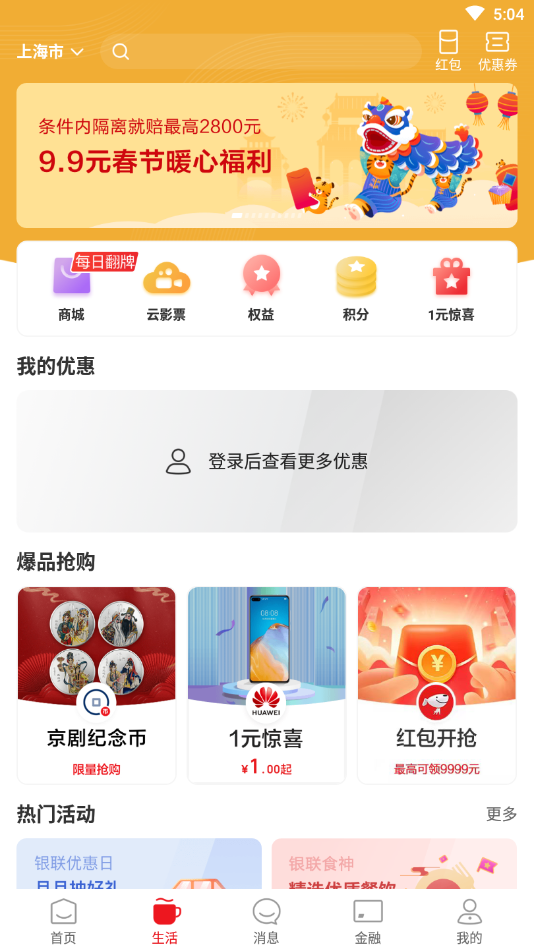 云闪付2022最新版