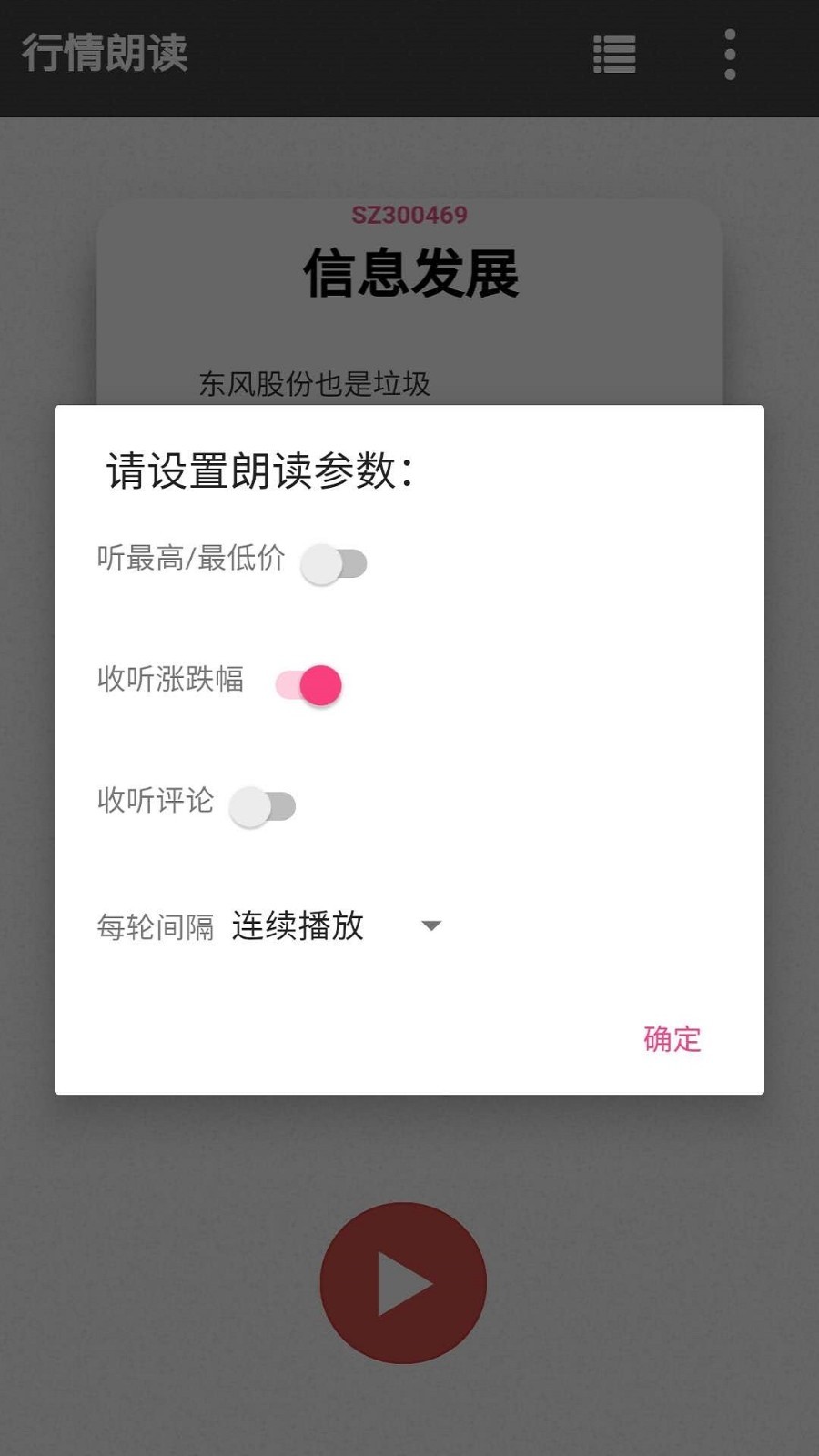 行情朗读去广告版