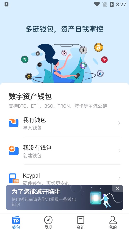 tp钱包(TokenPocket)2022最新版