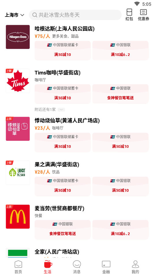 云闪付2022最新版