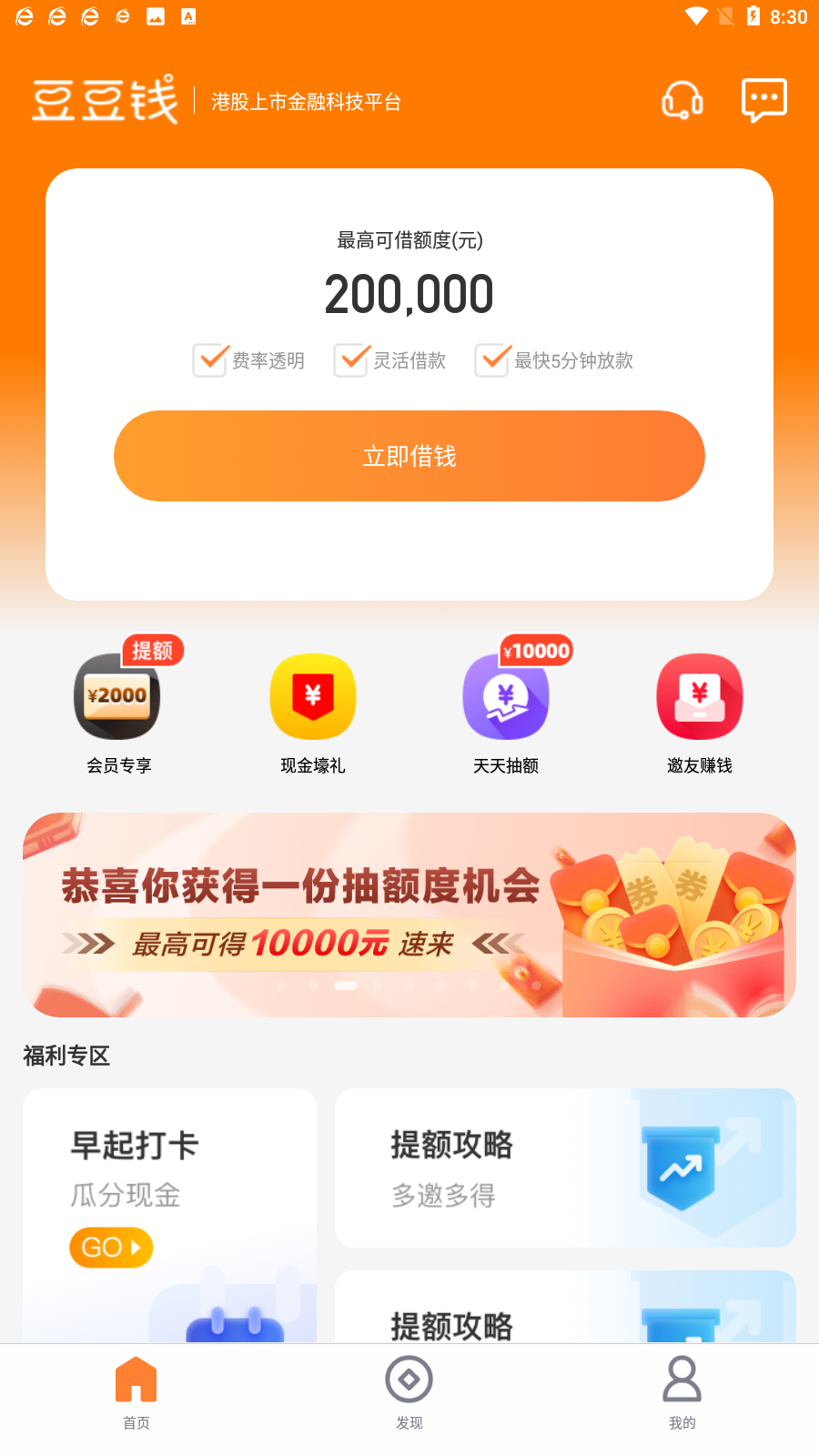 豆豆钱借款app