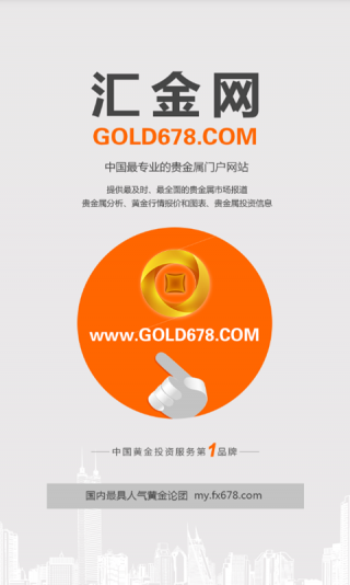 汇金黄金安卓版