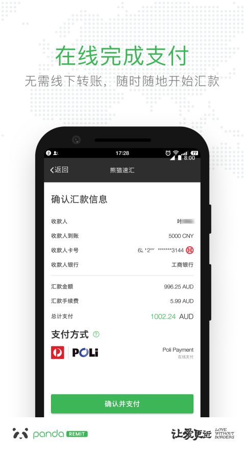 熊猫速汇app下载安装