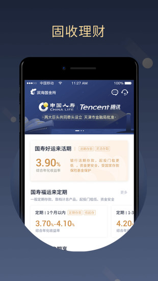中国人寿滨海国金所