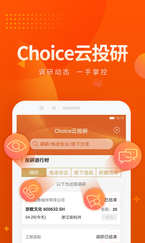 Choice数据手机版