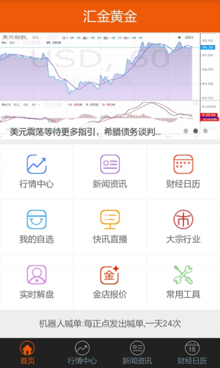 汇金黄金安卓版