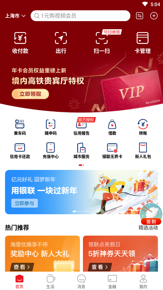 云闪付2022最新版