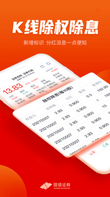 国信金太阳手机交易版