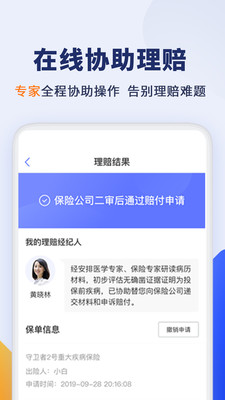 慧择保险网官方正版
