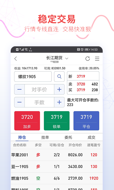 同花顺期货通手机版