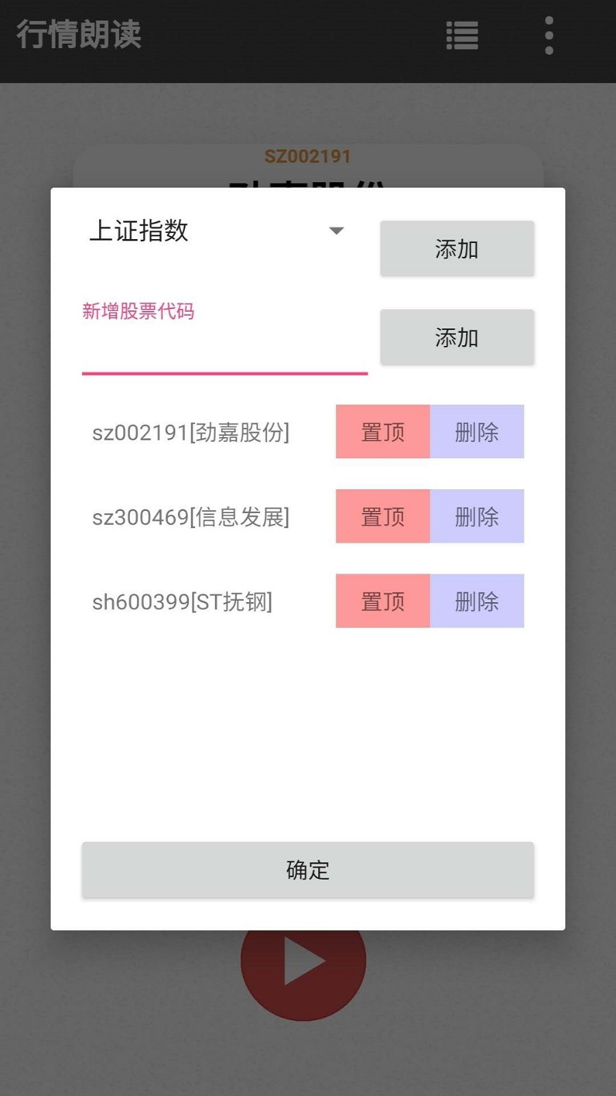 行情朗读去广告版