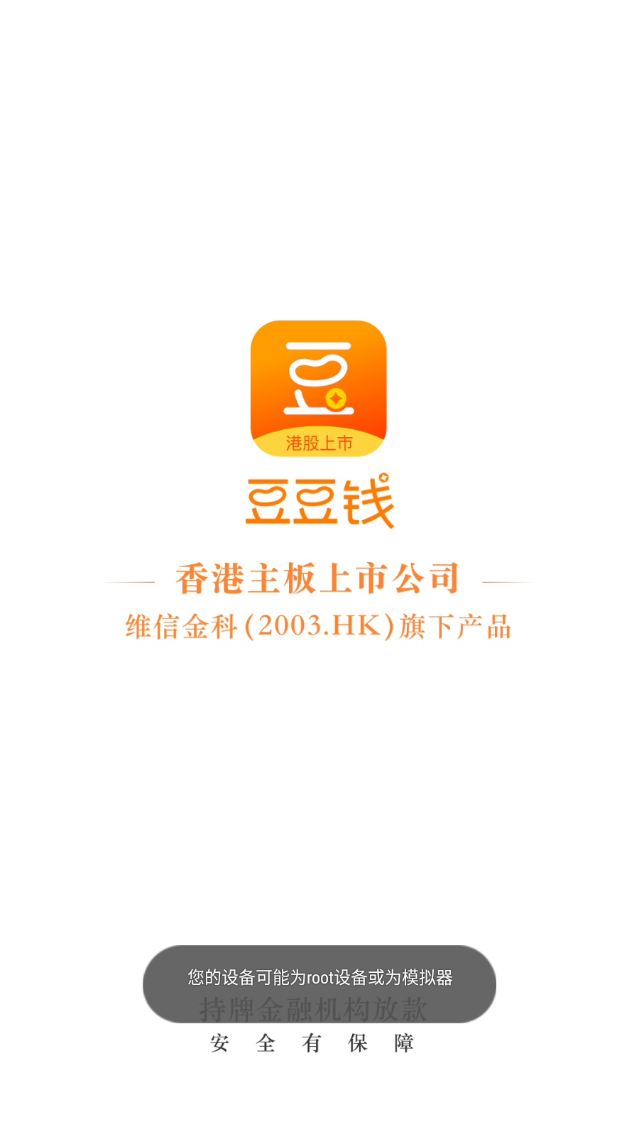 豆豆钱借款app