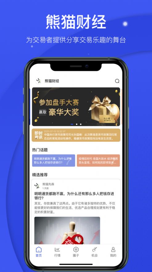 熊猫财经官方版