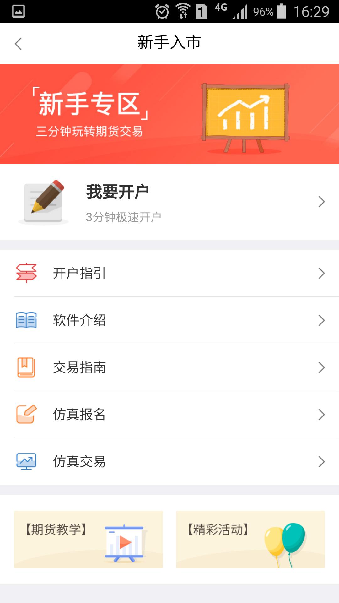 金建投最新版