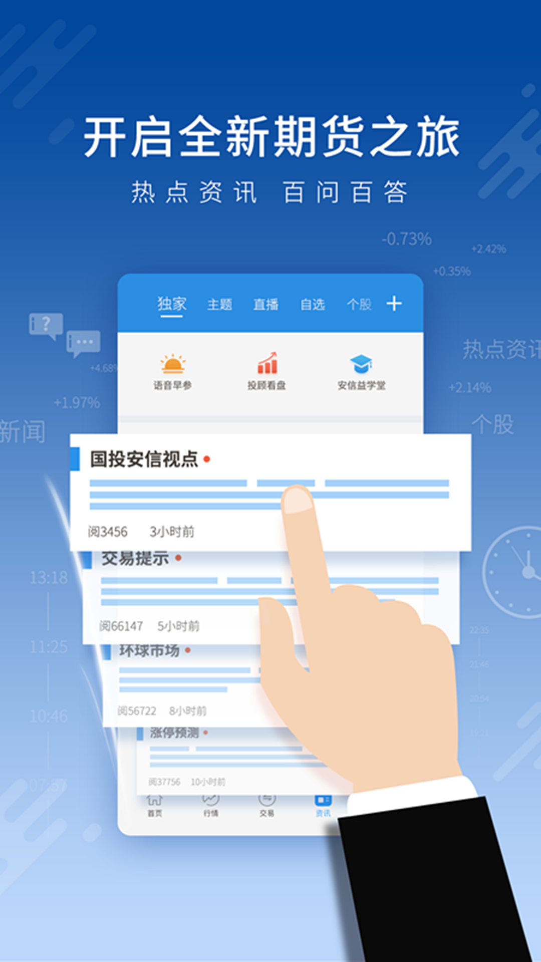 国投安信期货安卓版