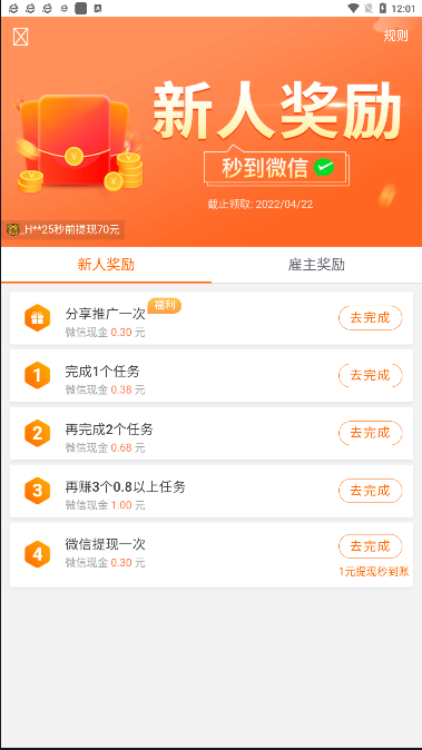 趣闲赚app下载最新版