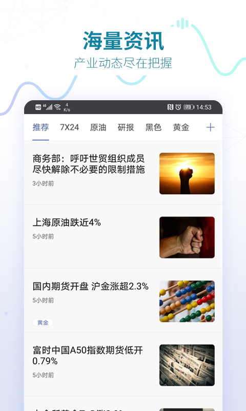 同花顺期货通手机版