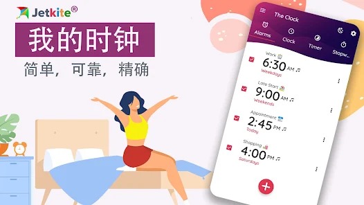 我的时钟高级版