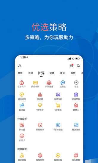 大智慧手机版免费安装