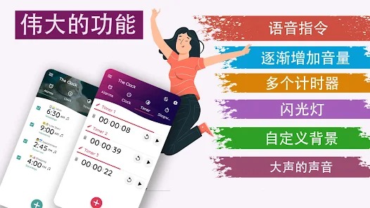 我的时钟高级版