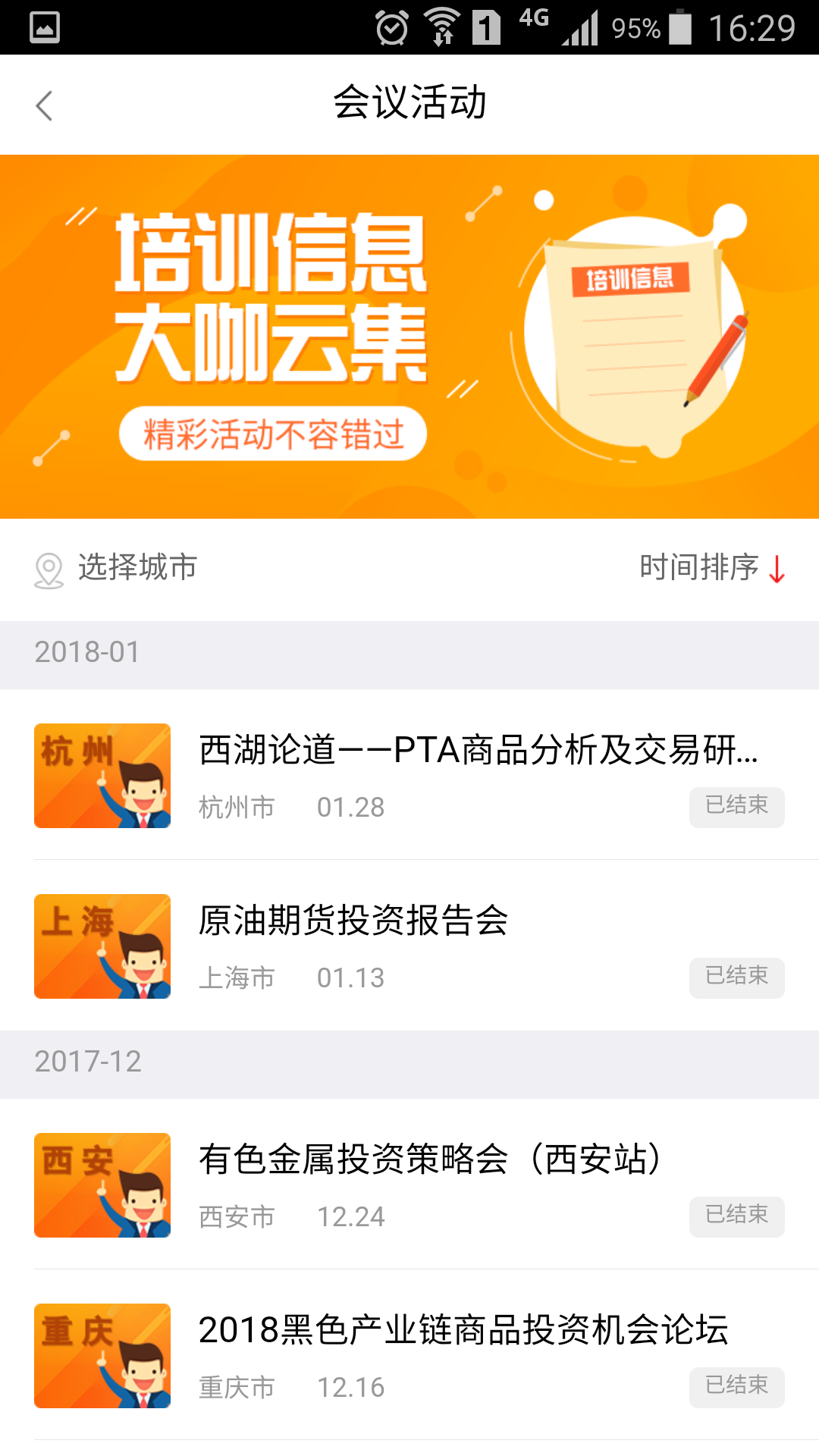 金建投最新版