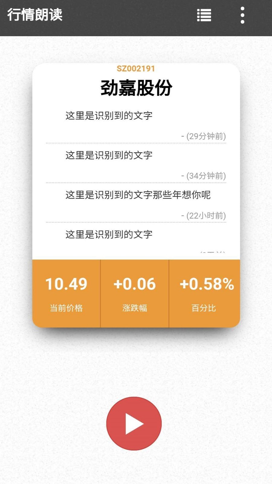 行情朗读去广告版