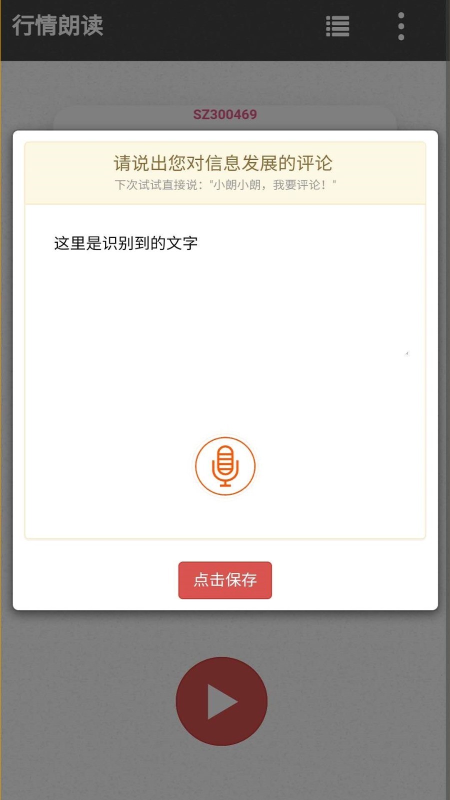 行情朗读去广告版