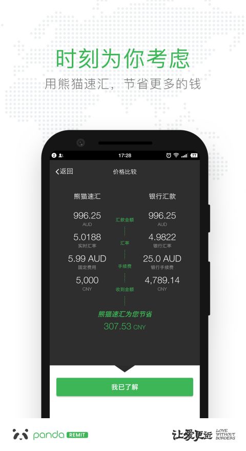 熊猫速汇app下载安装