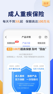 慧择保险网官方正版