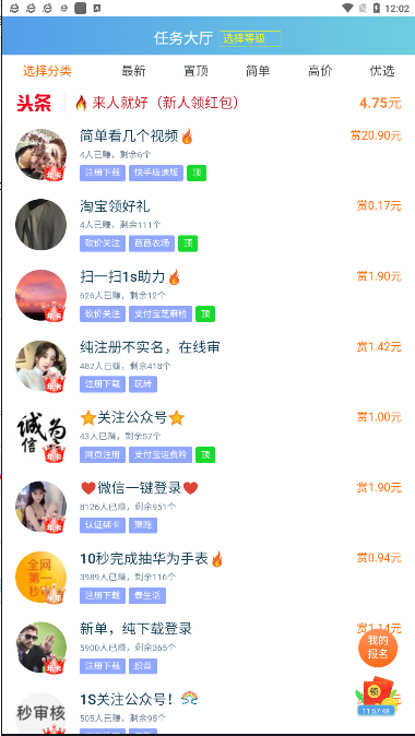 趣闲赚app下载最新版