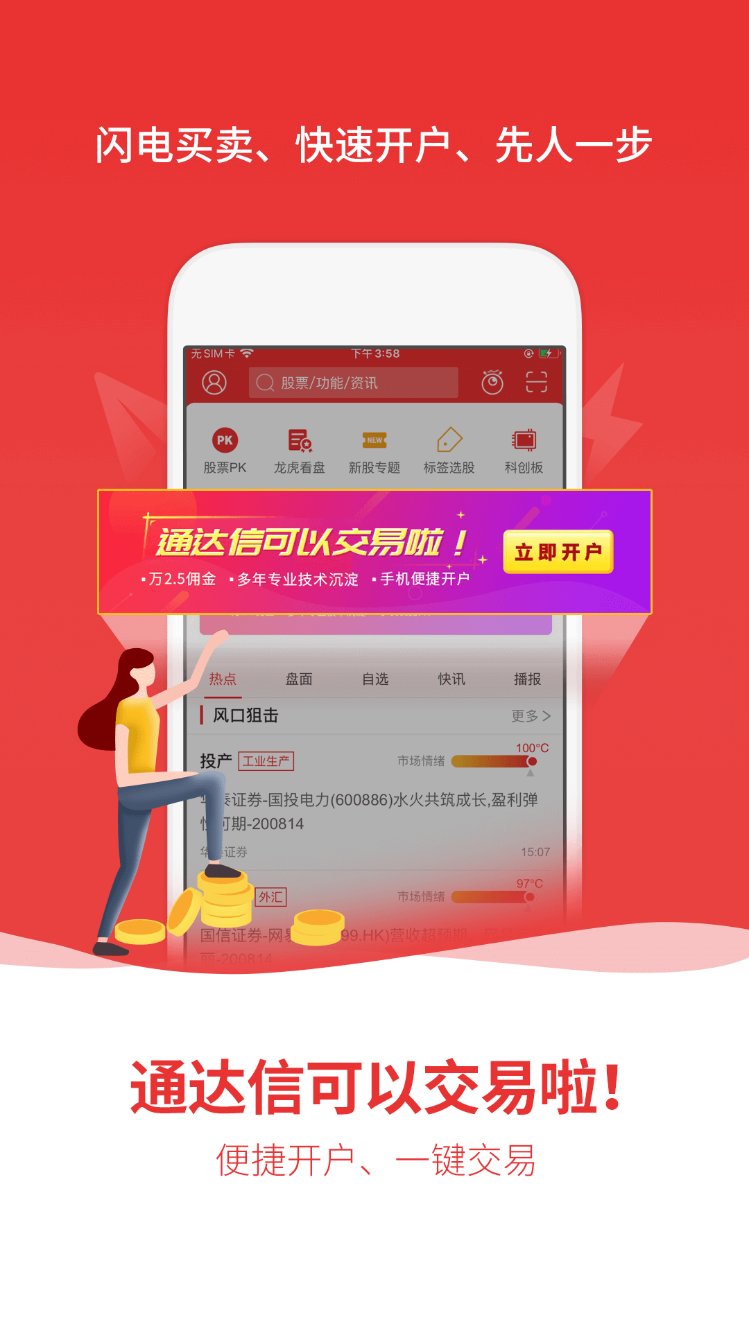 通达信软件